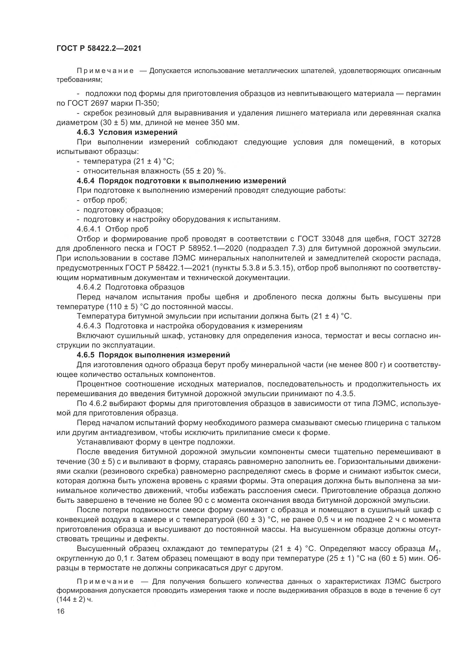 ГОСТ Р 58422.2-2021, страница 20