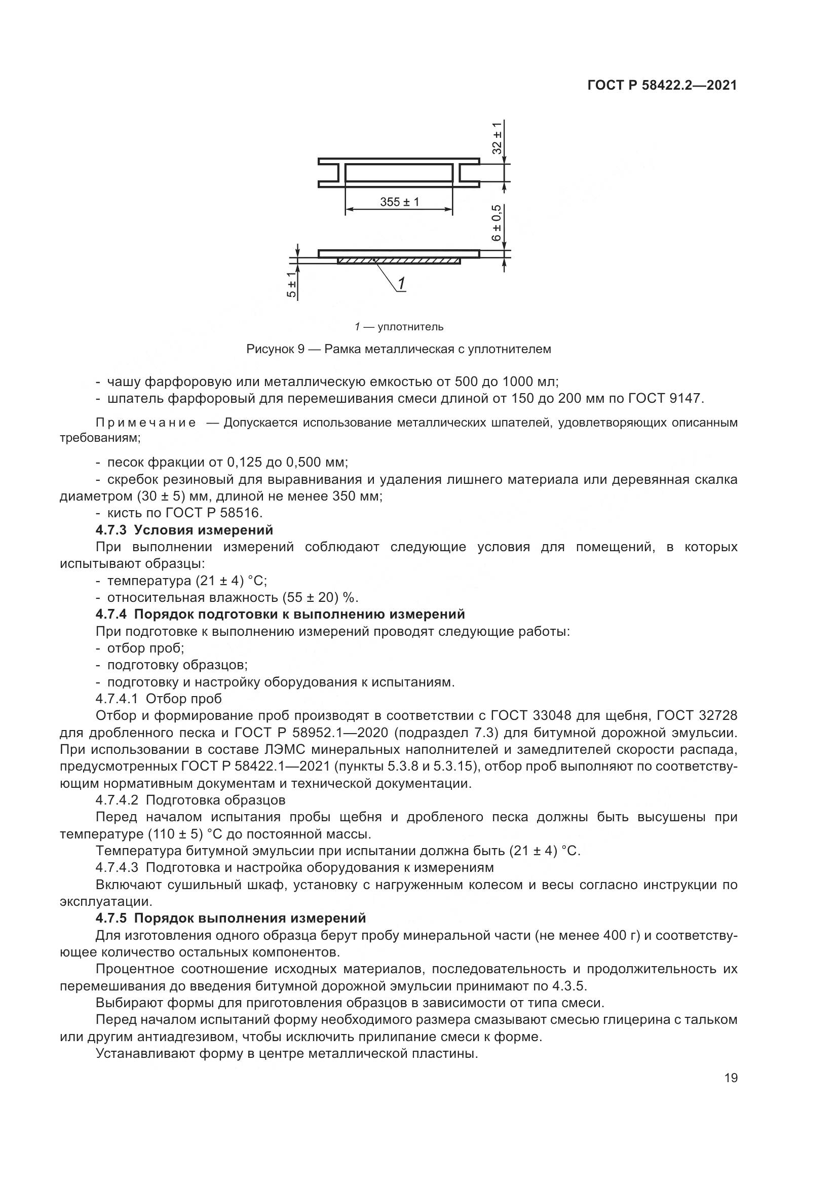ГОСТ Р 58422.2-2021, страница 23