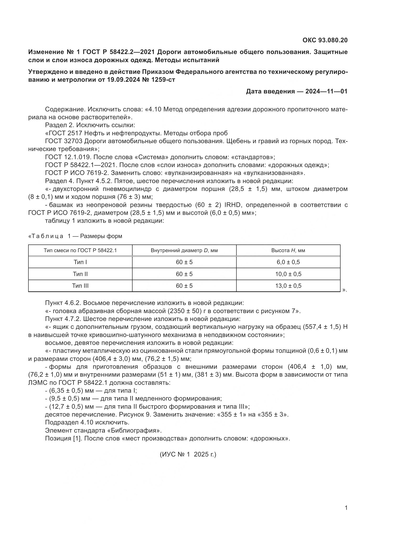 ГОСТ Р 58422.2-2021, страница 33