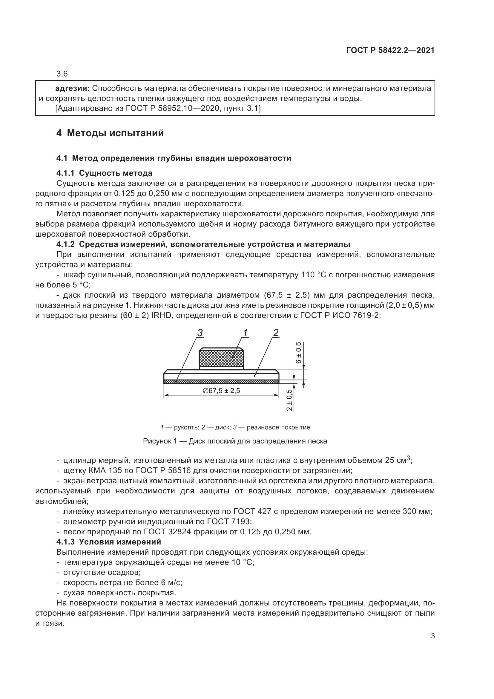 ГОСТ Р 58422.2-2021, страница 7