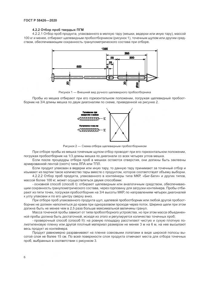 ГОСТ Р 58426-2020, страница 10