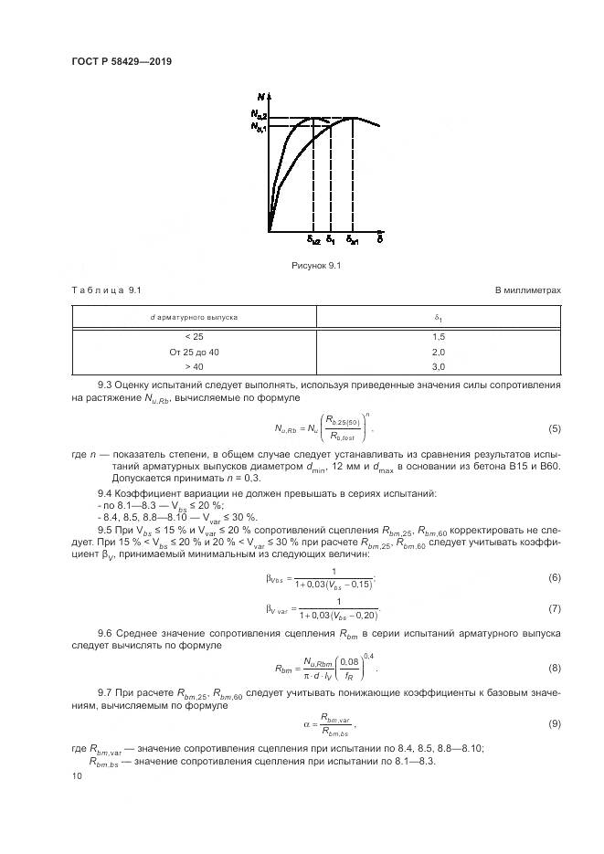 ГОСТ Р 58429-2019, страница 14