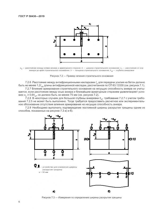 ГОСТ Р  58430-2019, страница 10