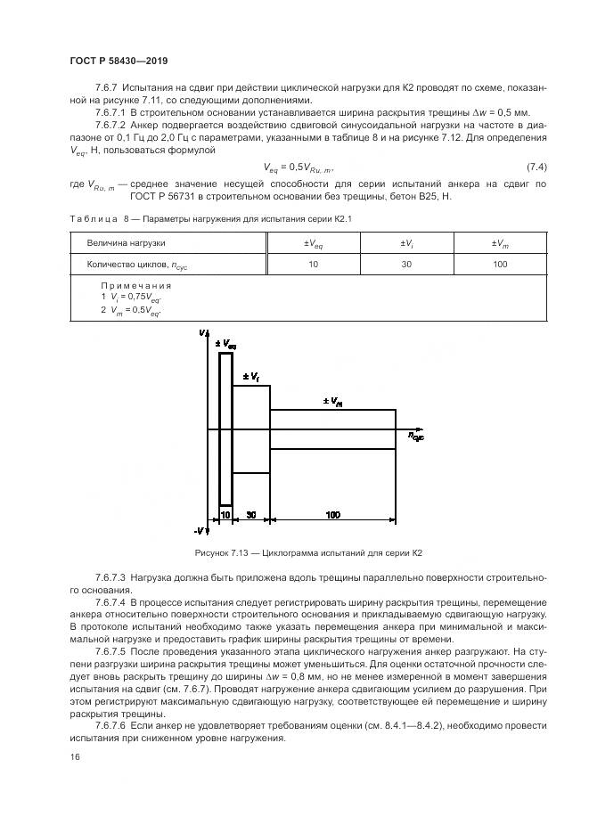 ГОСТ Р  58430-2019, страница 20