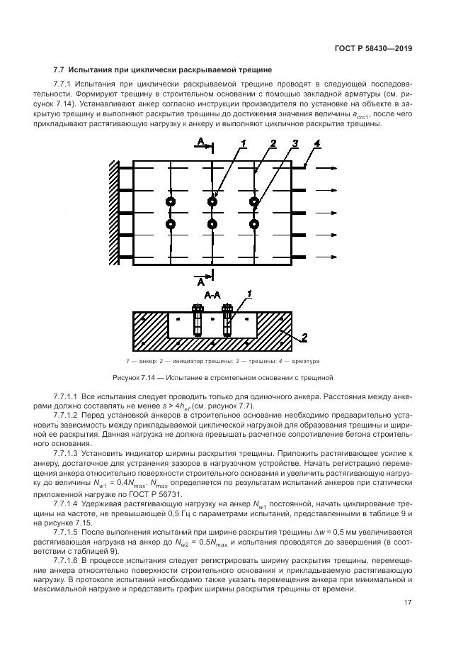 ГОСТ Р  58430-2019, страница 21