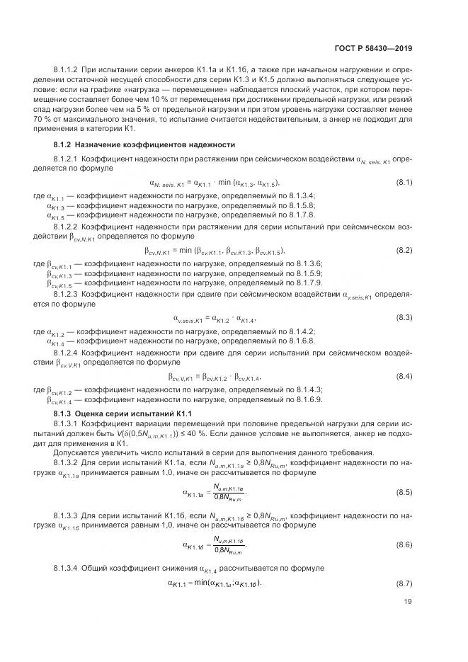 ГОСТ Р  58430-2019, страница 23