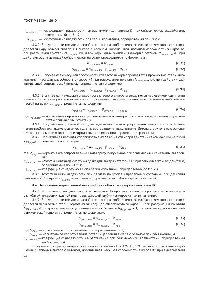 ГОСТ Р  58430-2019, страница 28