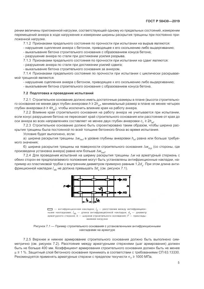 ГОСТ Р  58430-2019, страница 9