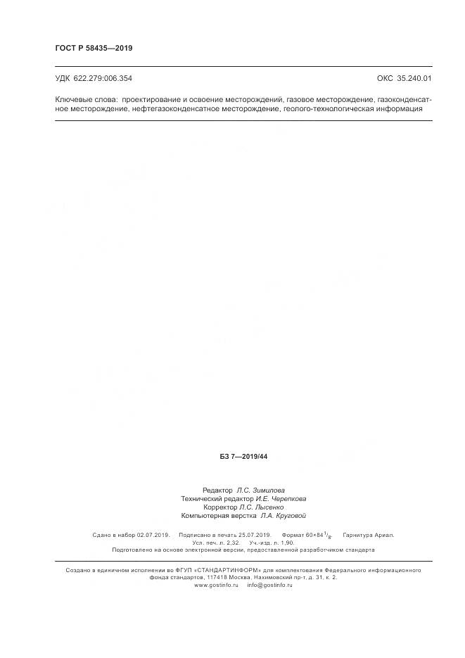 ГОСТ Р  58435-2019, страница 20