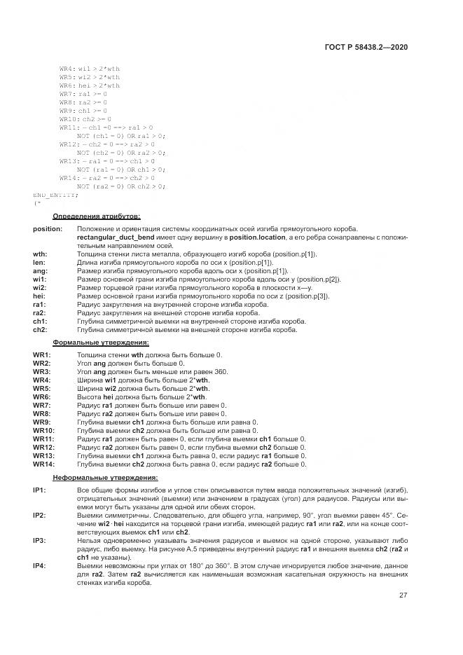 ГОСТ Р  58438.2-2020, страница 31