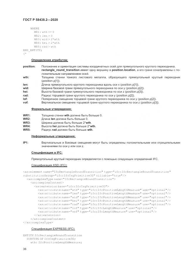 ГОСТ Р  58438.2-2020, страница 40