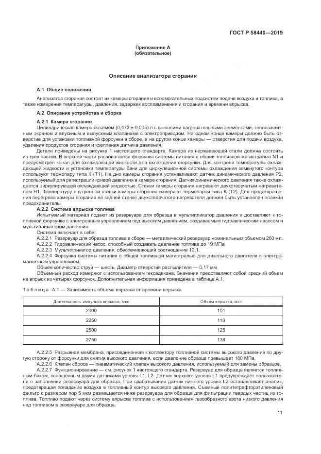ГОСТ Р  58440-2019, страница 15