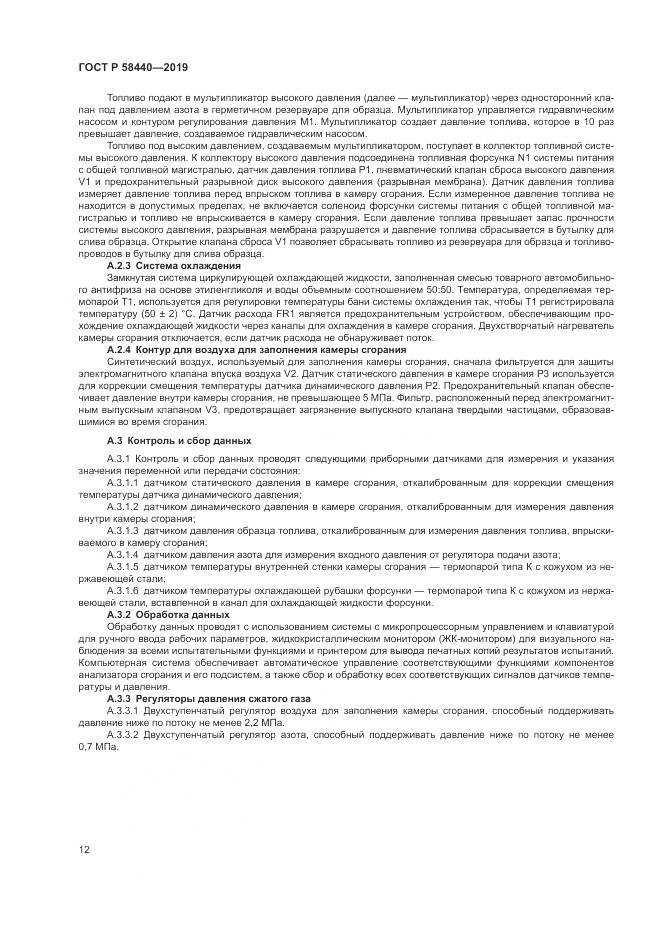 ГОСТ Р  58440-2019, страница 16