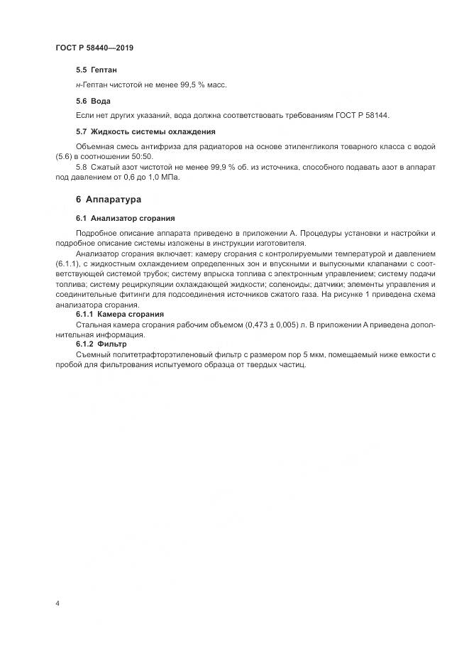 ГОСТ Р  58440-2019, страница 8