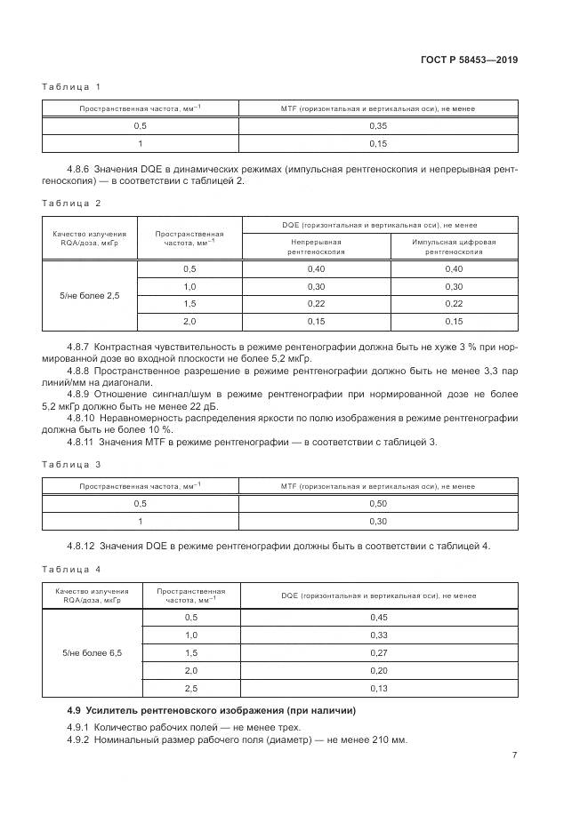ГОСТ Р  58453-2019, страница 11