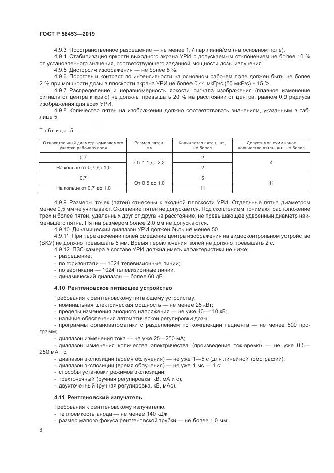 ГОСТ Р  58453-2019, страница 12