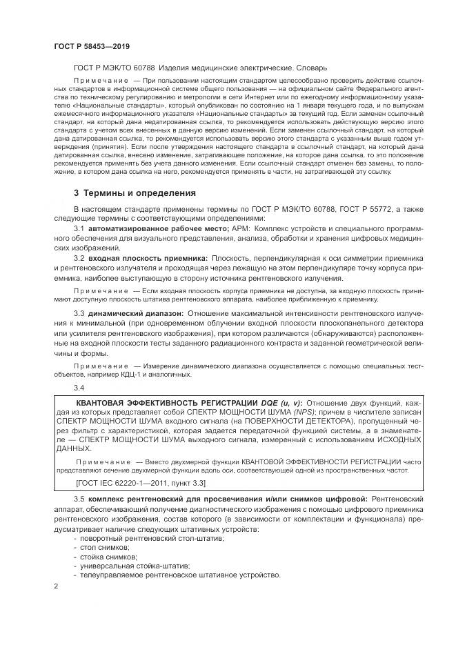 ГОСТ Р  58453-2019, страница 6