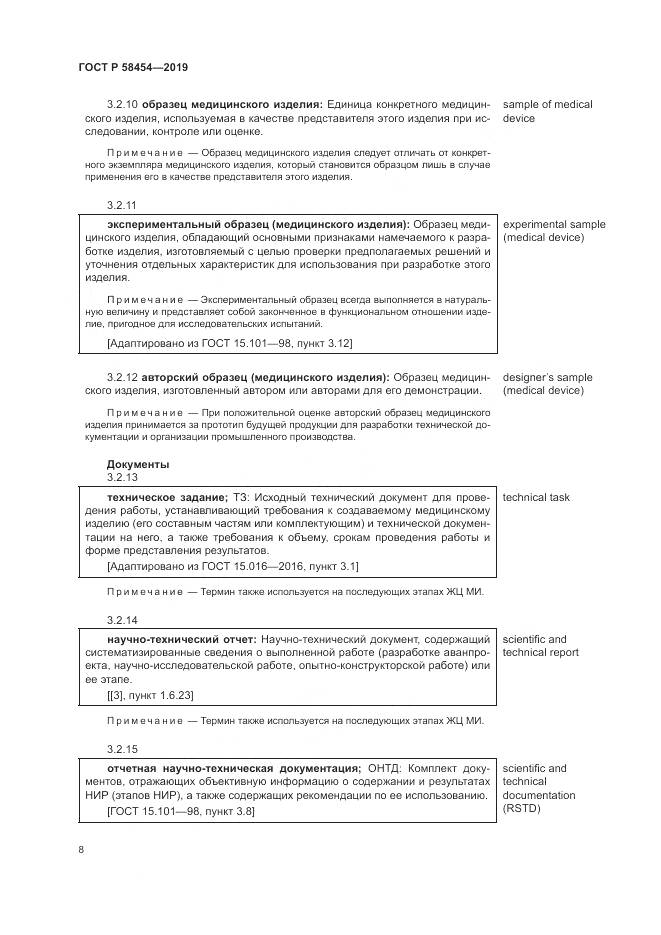 ГОСТ Р  58454-2019, страница 12