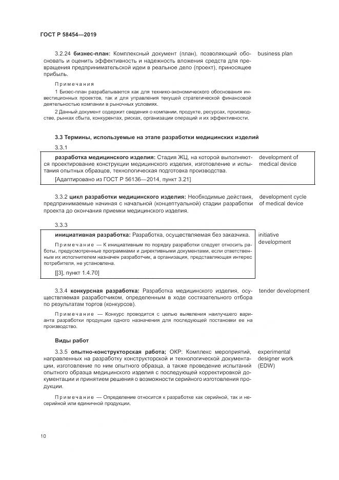 ГОСТ Р  58454-2019, страница 14