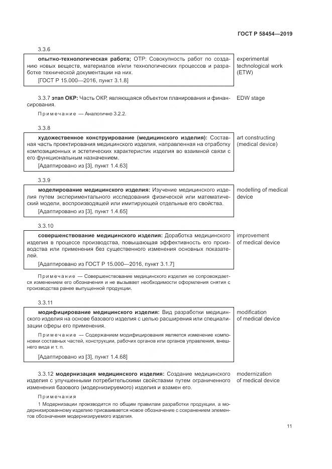 ГОСТ Р  58454-2019, страница 15