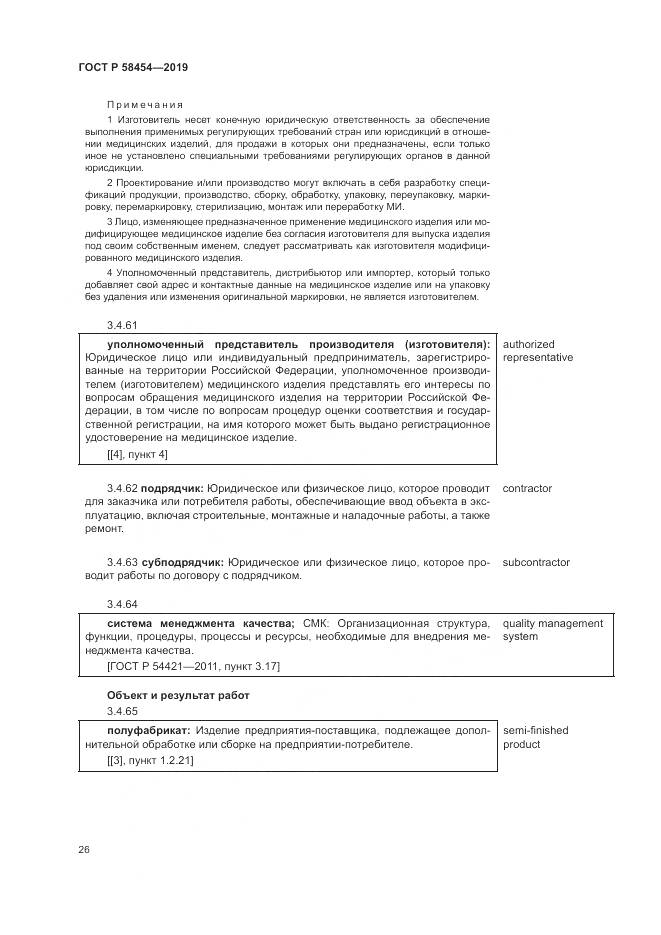 ГОСТ Р  58454-2019, страница 30