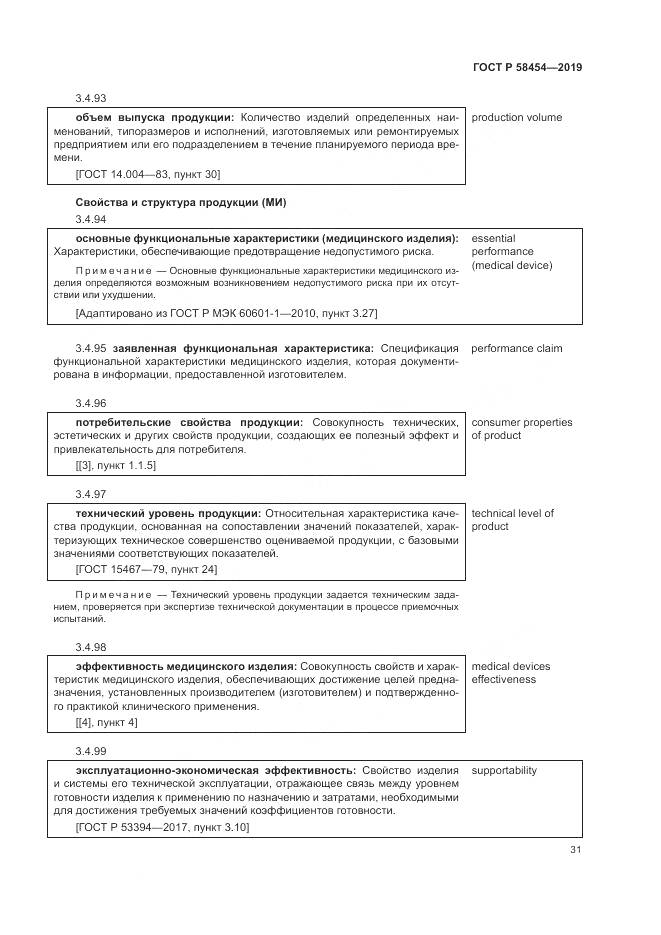 ГОСТ Р  58454-2019, страница 35