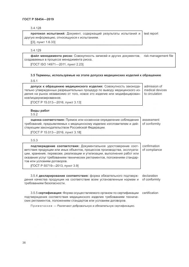 ГОСТ Р  58454-2019, страница 40