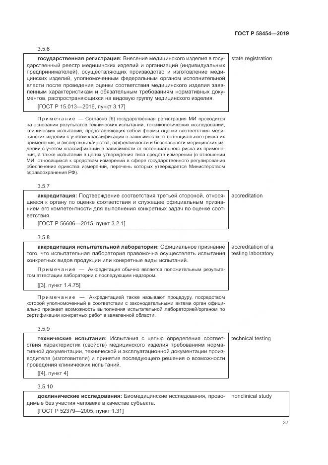 ГОСТ Р  58454-2019, страница 41