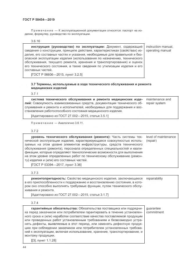 ГОСТ Р  58454-2019, страница 48