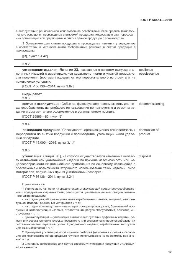 ГОСТ Р  58454-2019, страница 53