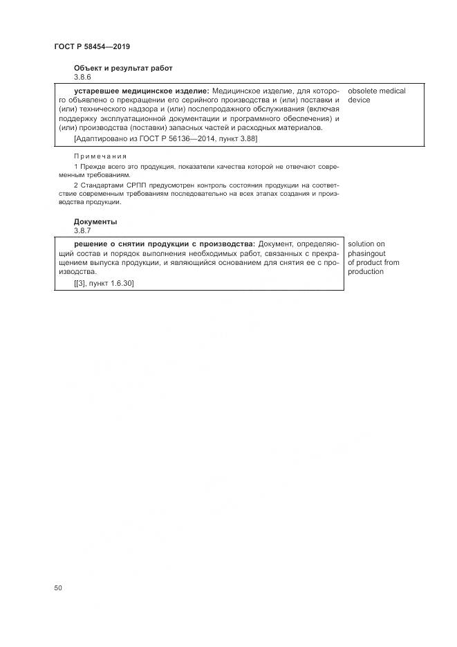 ГОСТ Р  58454-2019, страница 54