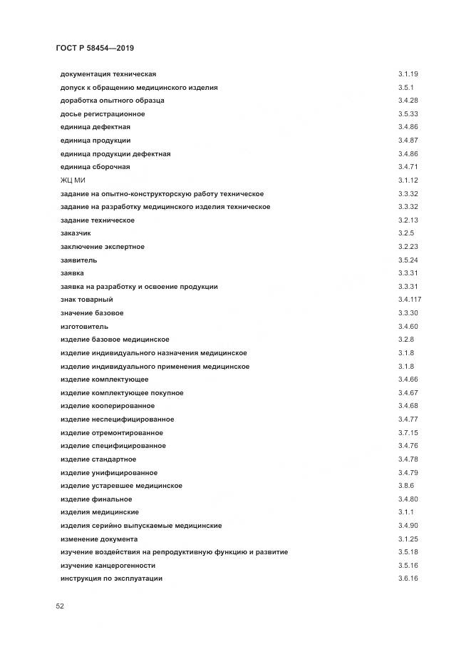 ГОСТ Р  58454-2019, страница 56