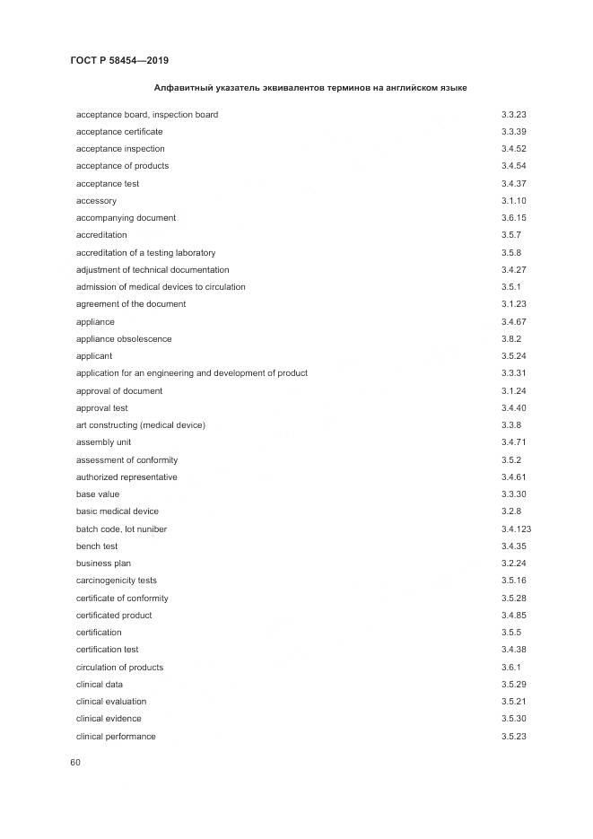 ГОСТ Р  58454-2019, страница 64