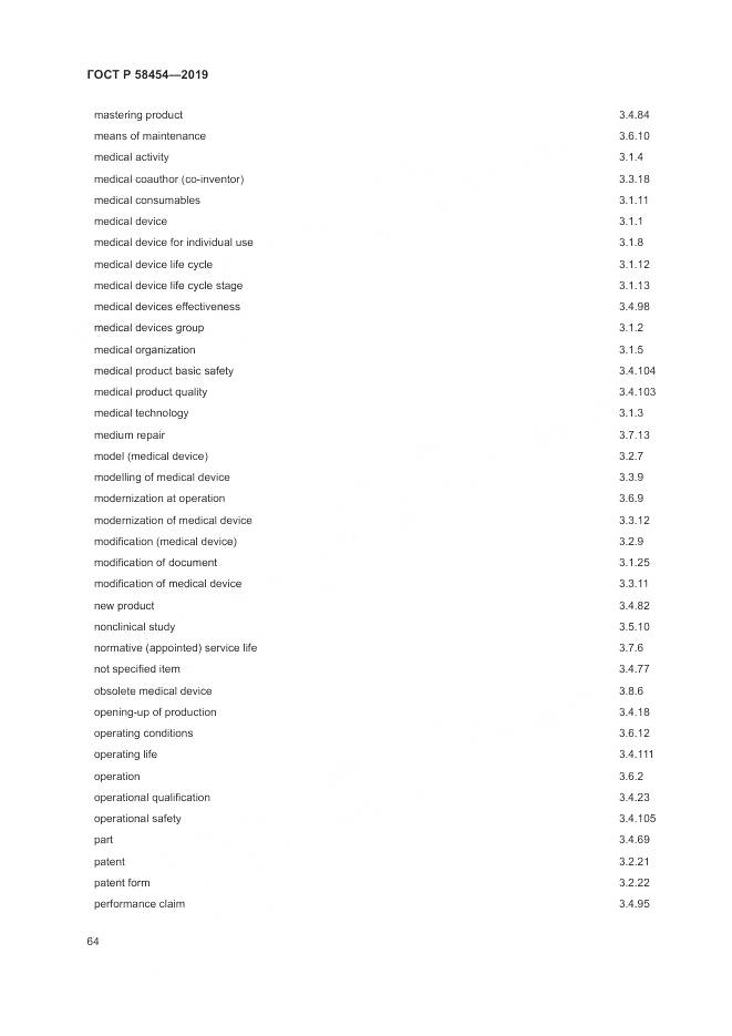 ГОСТ Р  58454-2019, страница 68