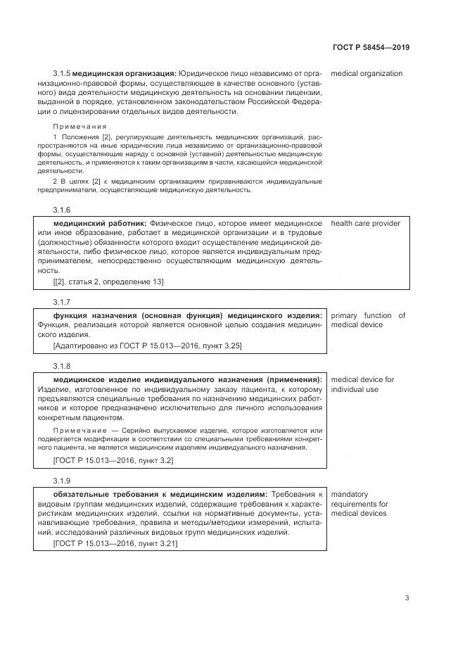 ГОСТ Р  58454-2019, страница 7
