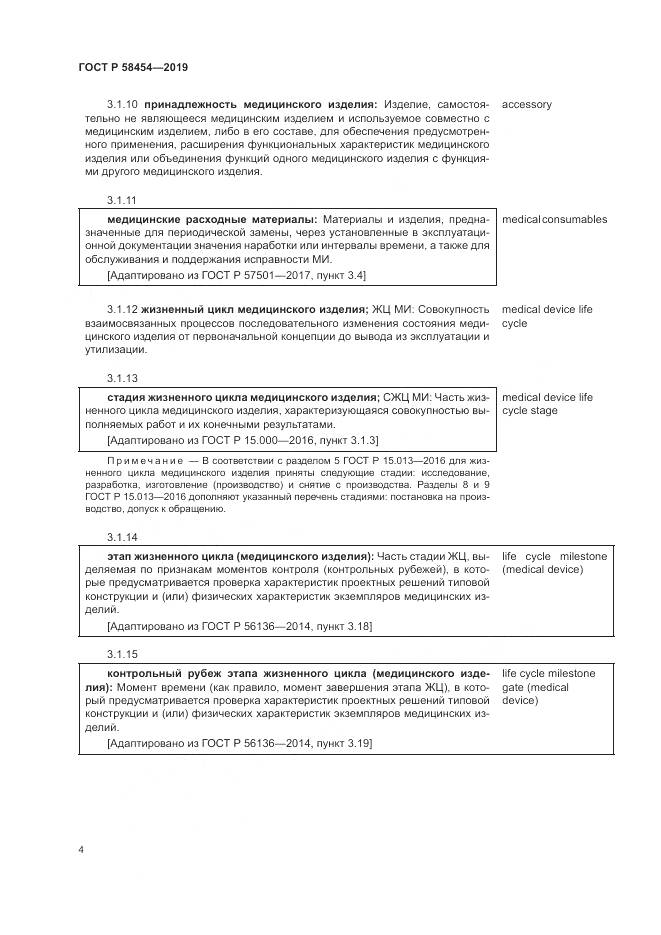 ГОСТ Р  58454-2019, страница 8