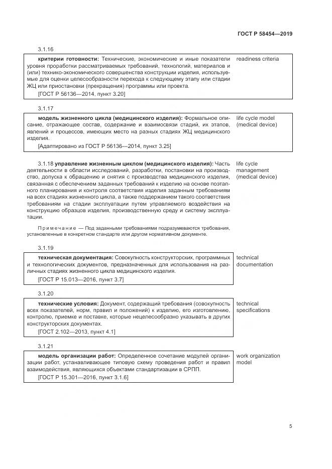 ГОСТ Р  58454-2019, страница 9