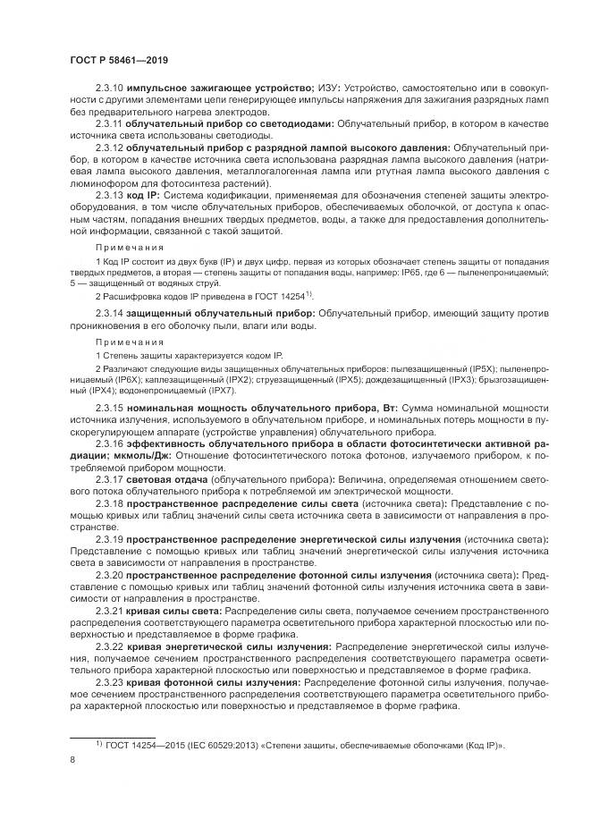 ГОСТ Р  58461-2019, страница 12