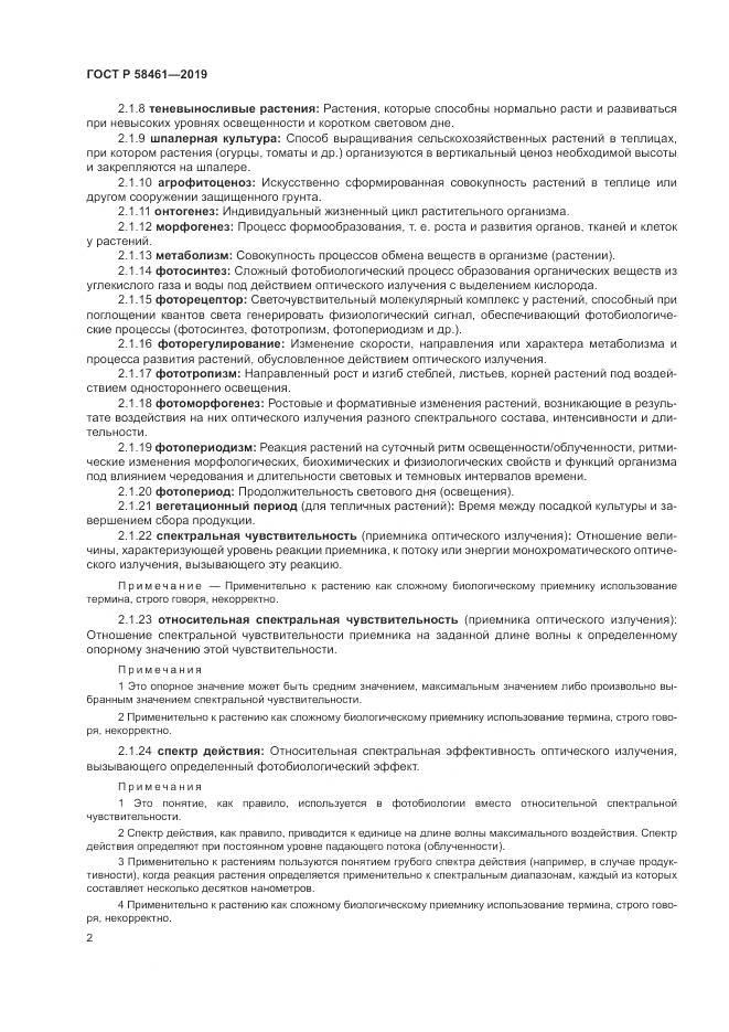 ГОСТ Р  58461-2019, страница 6