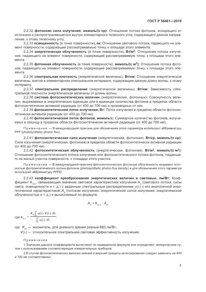 ГОСТ Р  58461-2019, страница 9