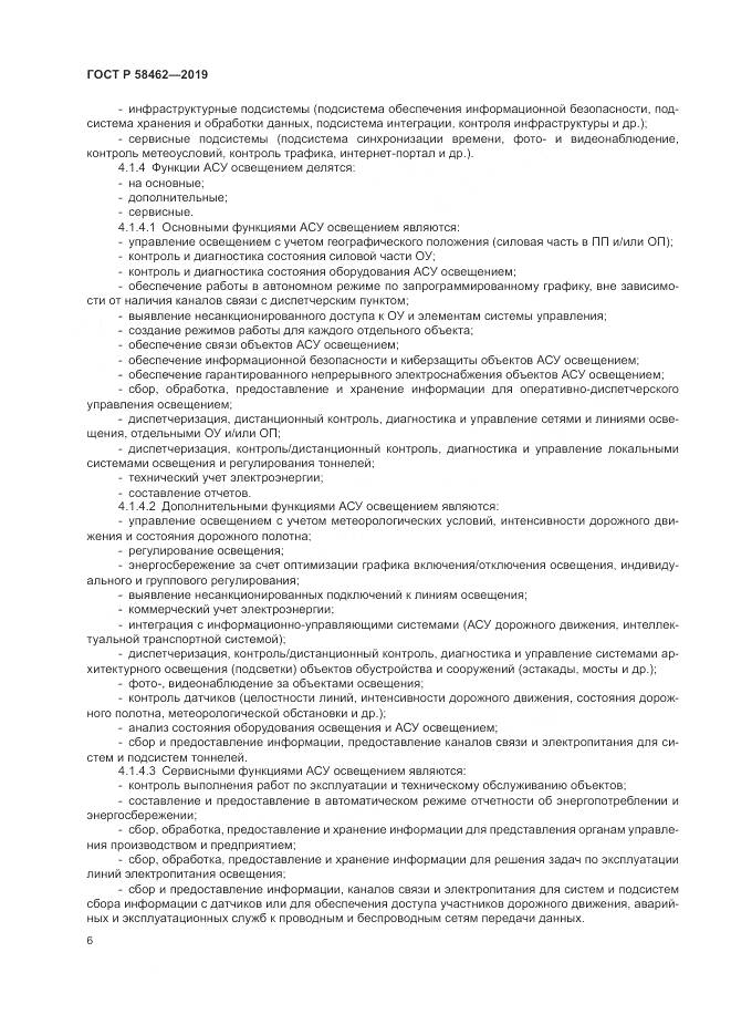 ГОСТ Р  58462-2019, страница 10
