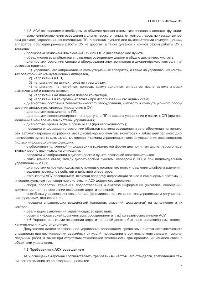 ГОСТ Р  58462-2019, страница 11