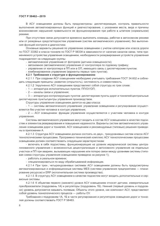 ГОСТ Р  58462-2019, страница 12