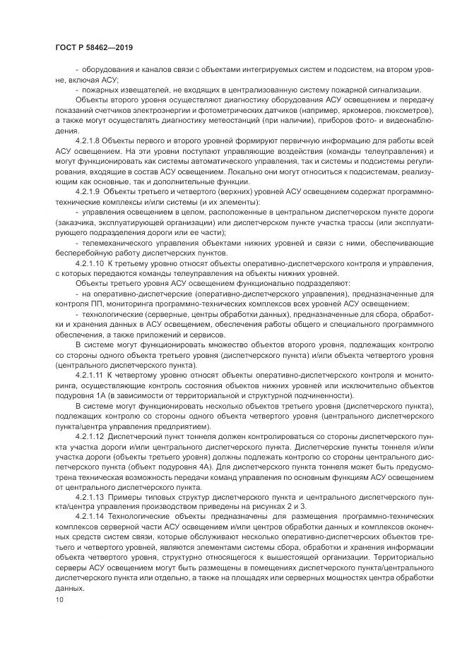 ГОСТ Р  58462-2019, страница 14
