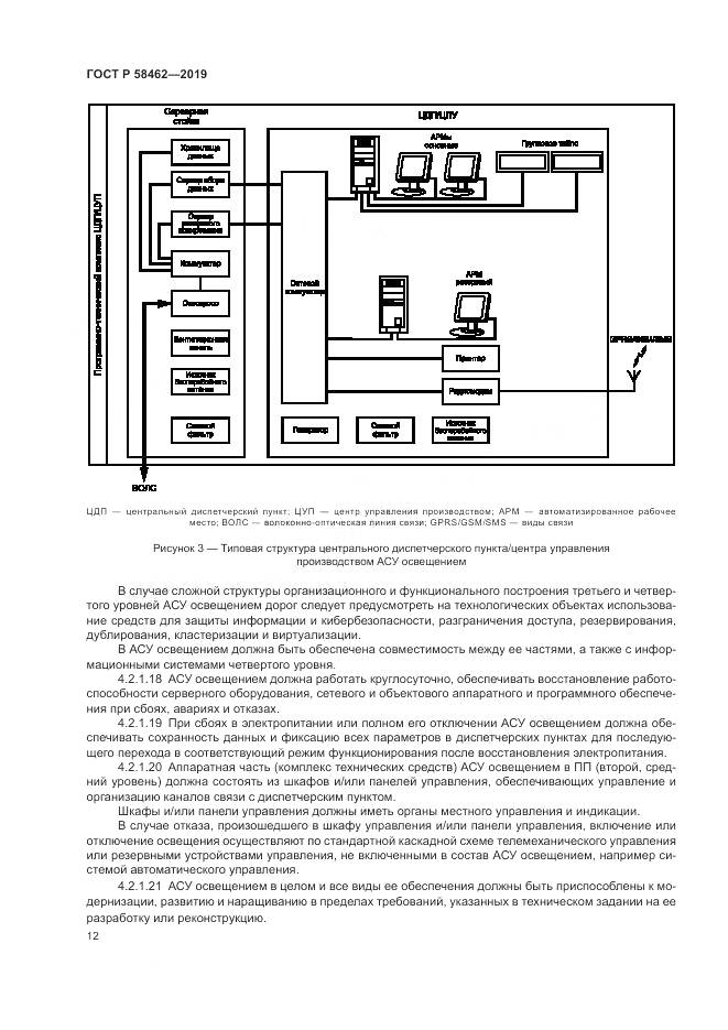 ГОСТ Р  58462-2019, страница 16