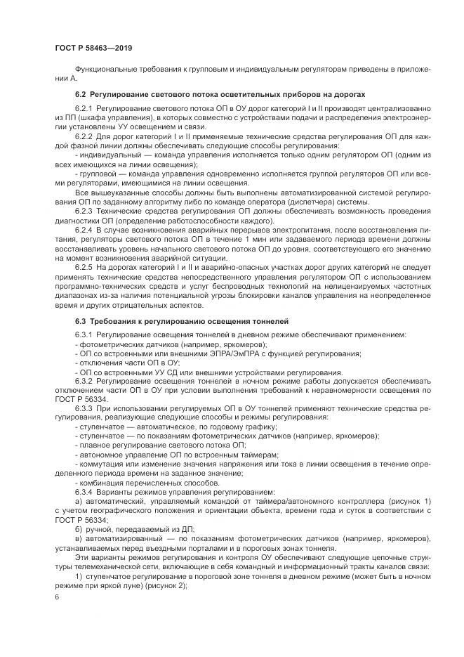 ГОСТ Р  58463-2019, страница 10