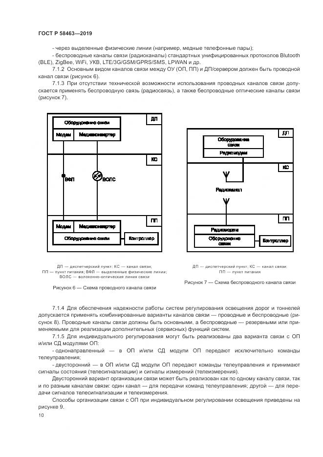 ГОСТ Р  58463-2019, страница 14