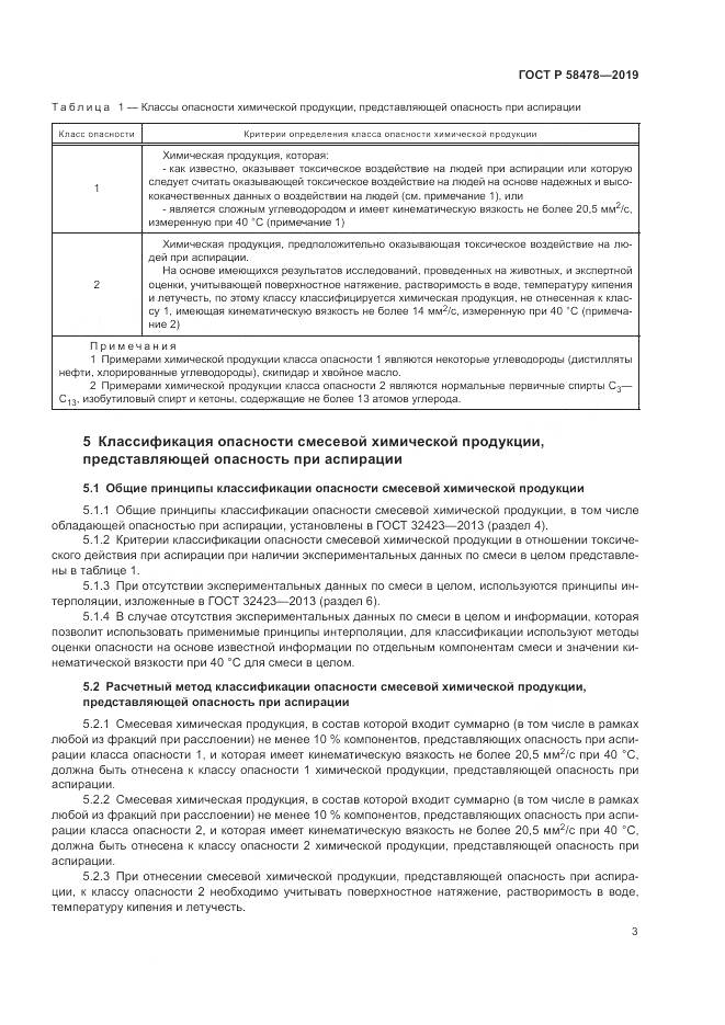 ГОСТ Р  58478-2019, страница 7