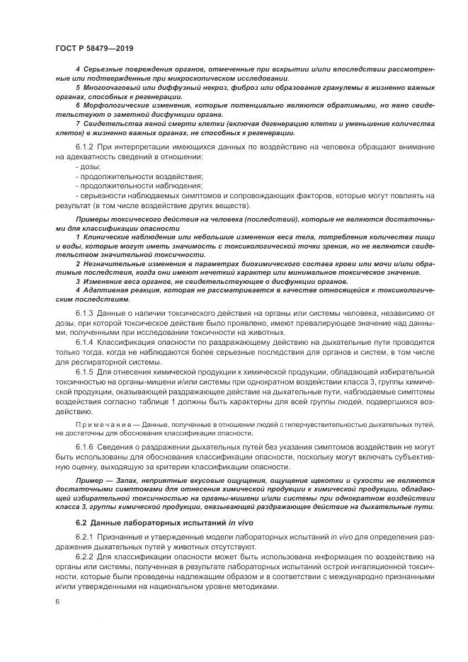 ГОСТ Р  58479-2019, страница 10