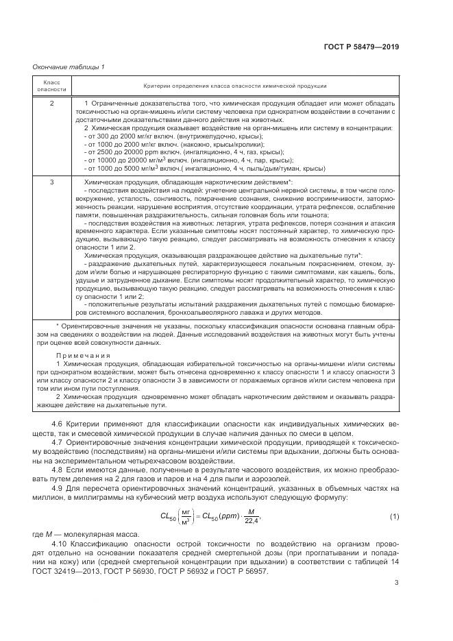 ГОСТ Р  58479-2019, страница 7